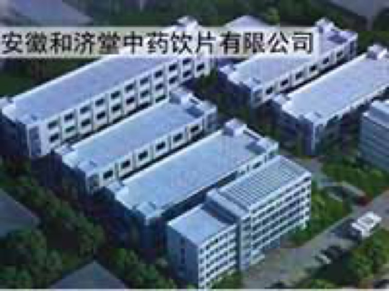 安徽和济堂中药饮品有限公司 电梯交付现场