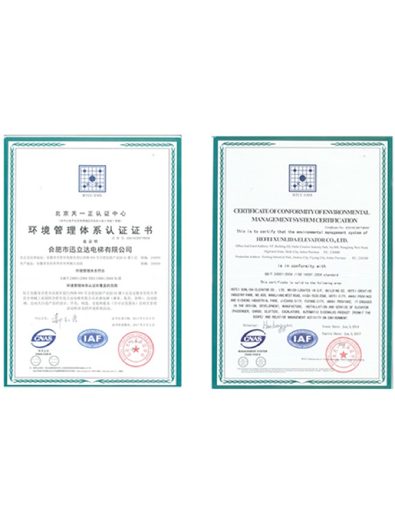 ISO 环境管理体系认证证书