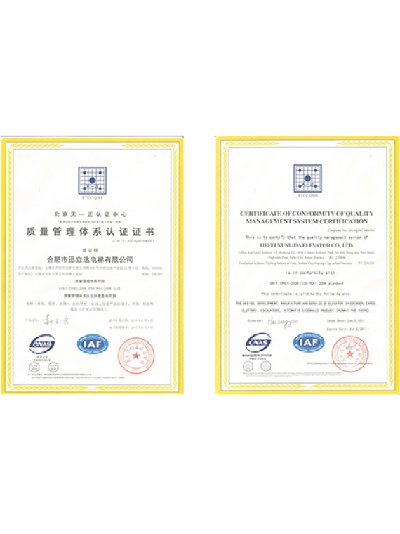 ISO 质量管理体系认证证书