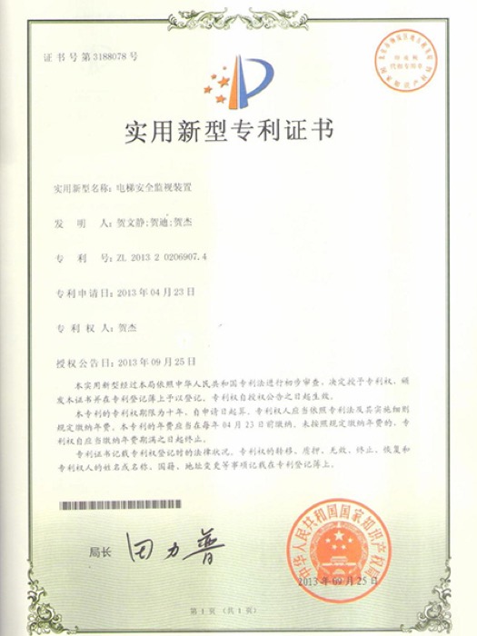 实用新型专利证书