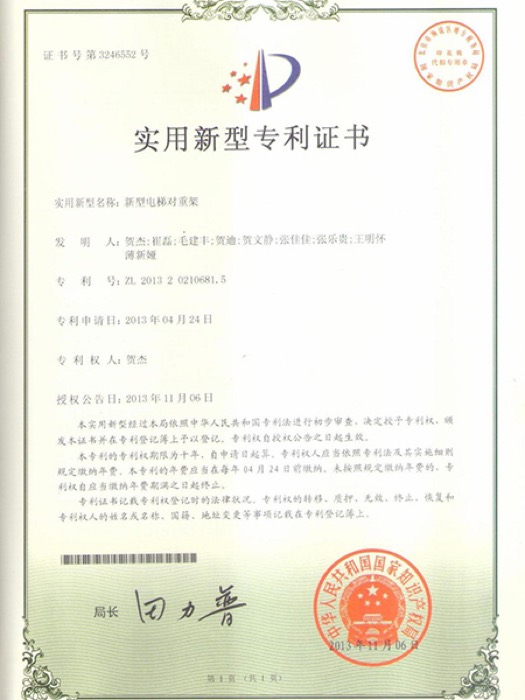 实用新型专利证书