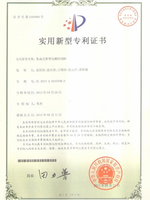 实用新型专利证书