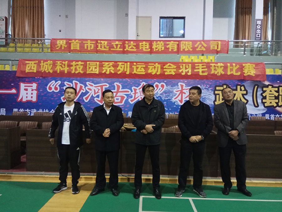 迅立达集团祝贺西城科技园职工羽毛球比赛圆 配图 2