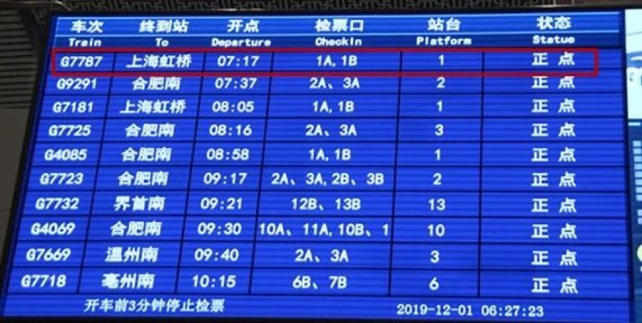 迅立达集团热烈祝贺界首迈入“高铁时代”！
