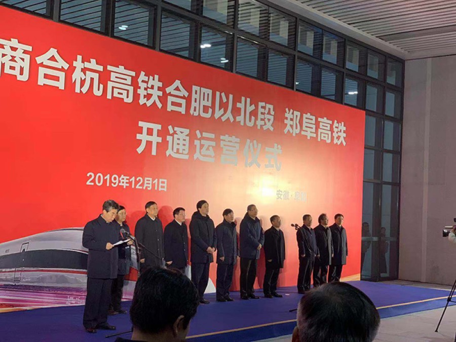 迅立达集团热烈祝贺界首迈入“高铁时代”！ 配图 2